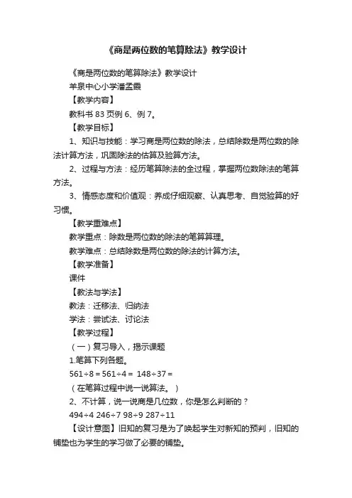 《商是两位数的笔算除法》教学设计