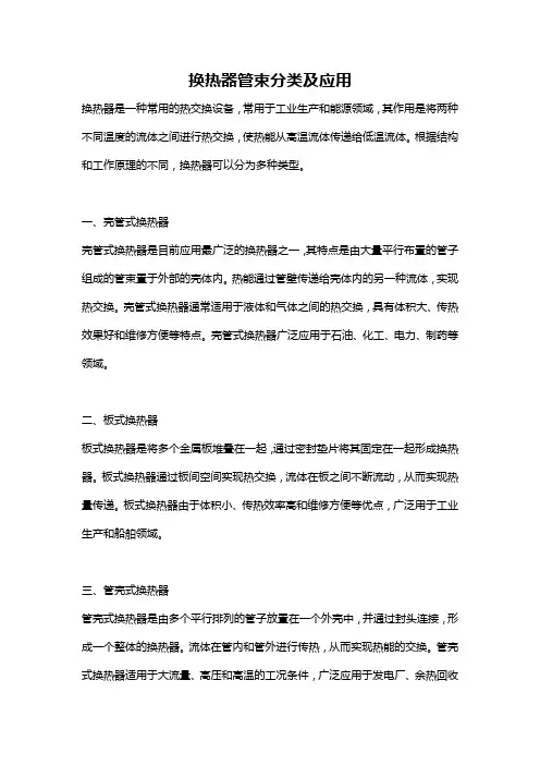 换热器管束分类及应用