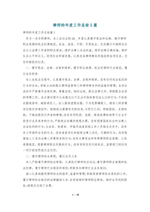 律师的年度工作总结5篇