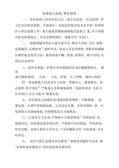 会诊疑难讨论等制度