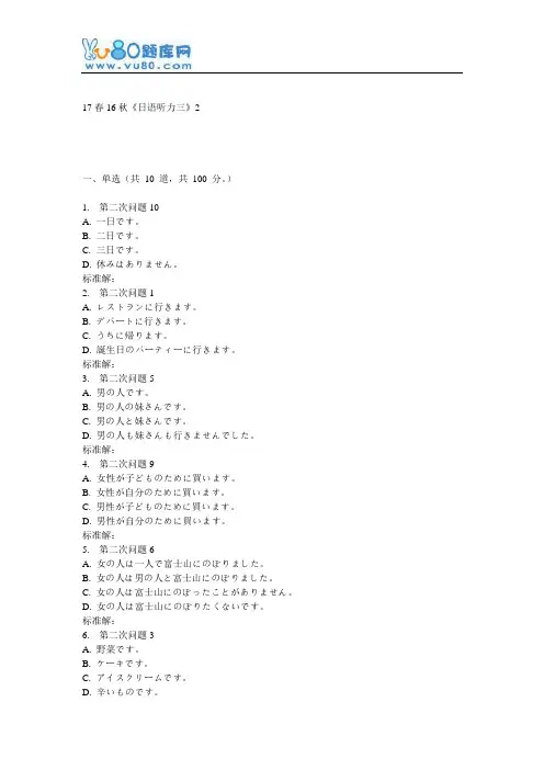 北语16秋《日语听力三》作业2