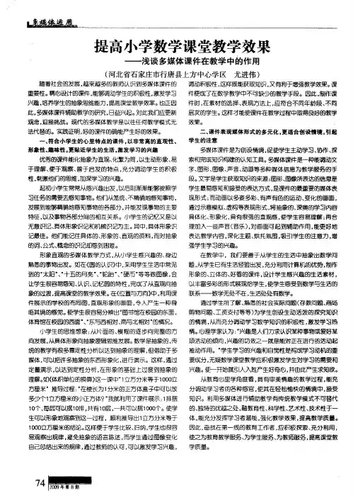 提高小学数学课堂教学效果——浅谈多媒体课件在教学中的作用
