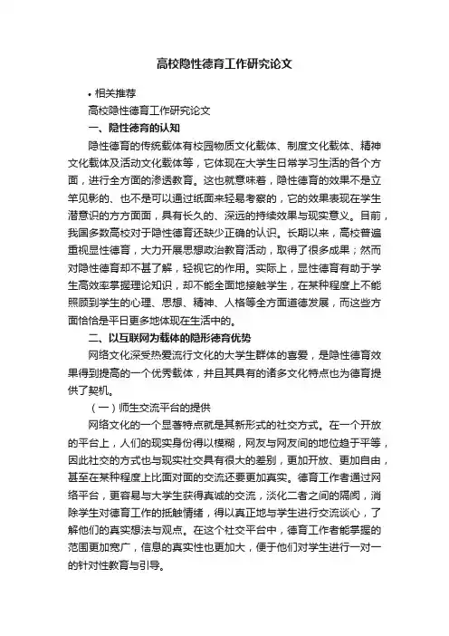 高校隐性德育工作研究论文