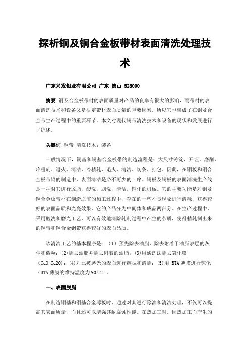 探析铜及铜合金板带材表面清洗处理技术