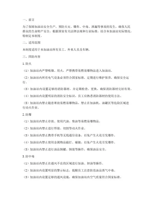 加油站四防安全制度
