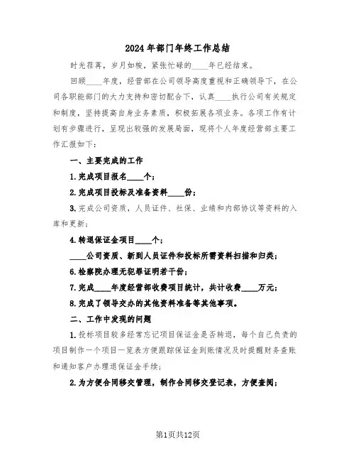 2024年部门年终工作总结(五篇)
