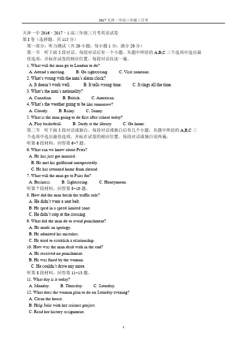 2017天津一中高三年级三月考