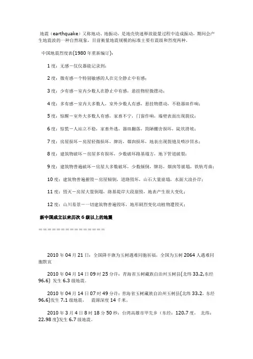 地震烈度表