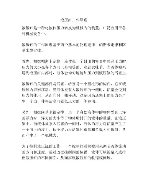 液压缸工作原理