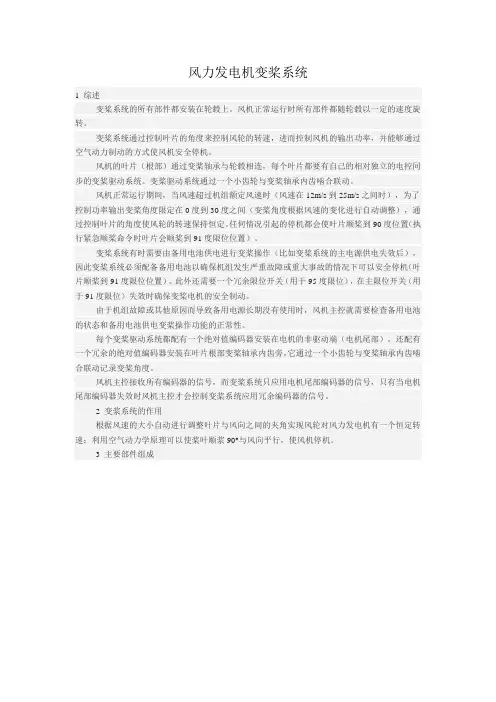 风力发电机变桨系统