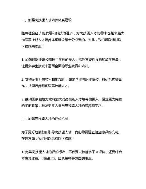 新时代高技能人才队伍建设十八条措施