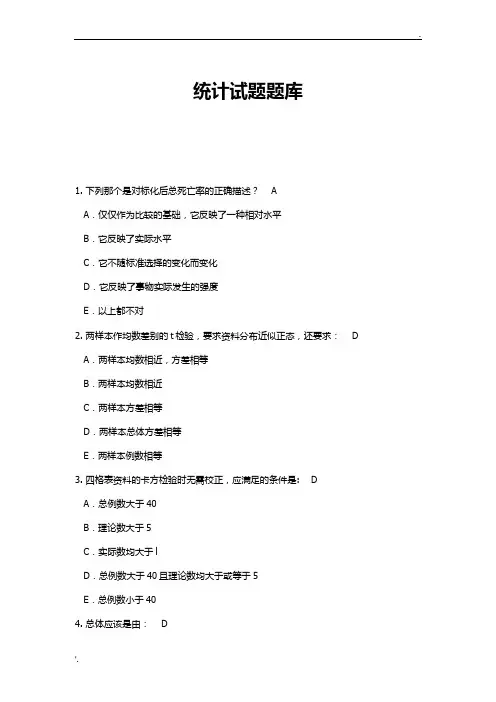 卫生统计学试题6含答案