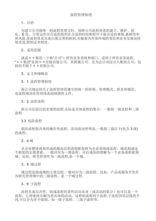 流程管理制度