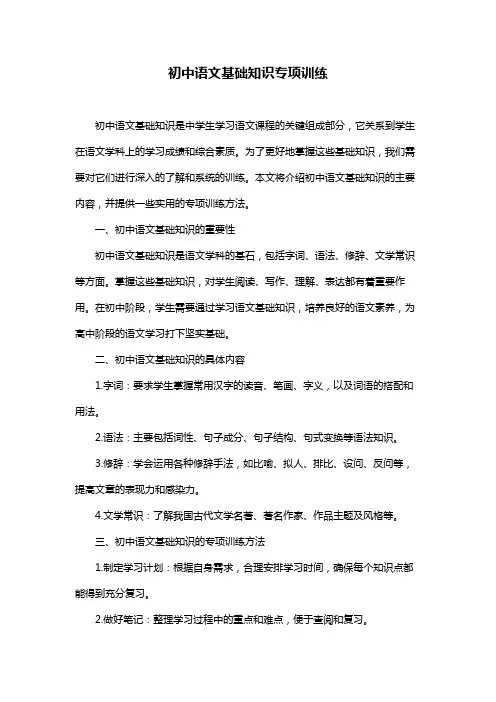 初中语文基础知识专项训练