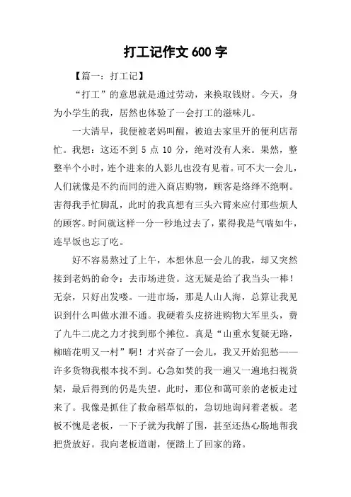 打工记作文600字
