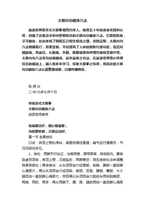 太极内功健身八法