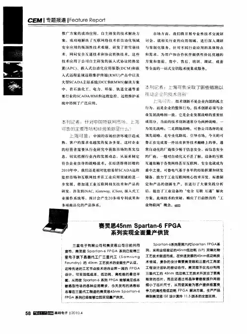 赛灵思45nm Spartan-6 FPGA系列实现全面量产供货