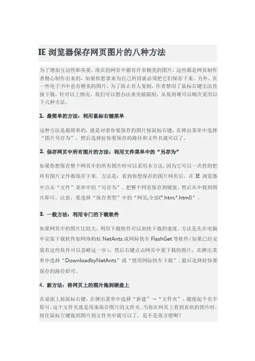 IE浏览器保存网页图片的八种方法