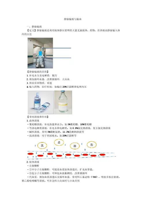 13静脉输液与输血知识(护士职业资格)