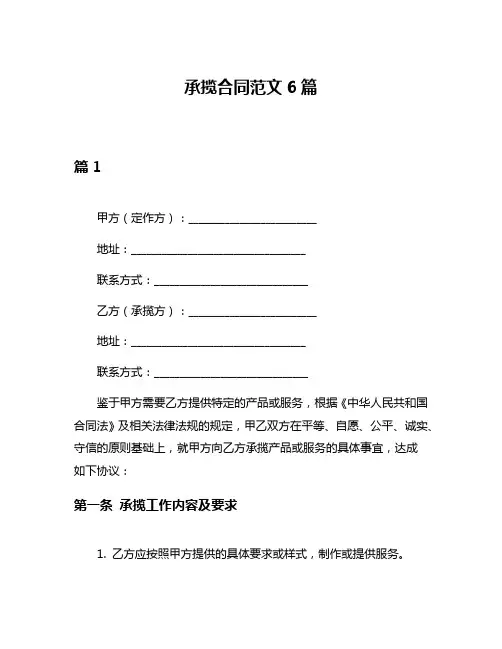 承揽合同范文6篇