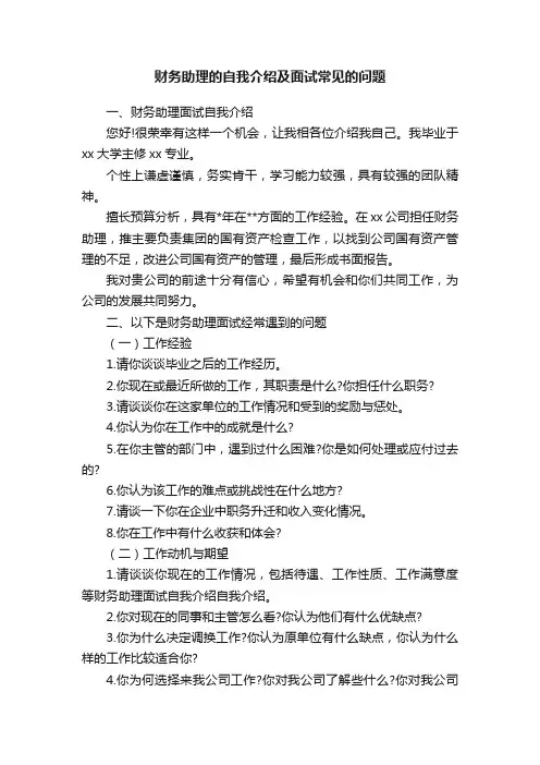 财务助理的自我介绍及面试常见的问题