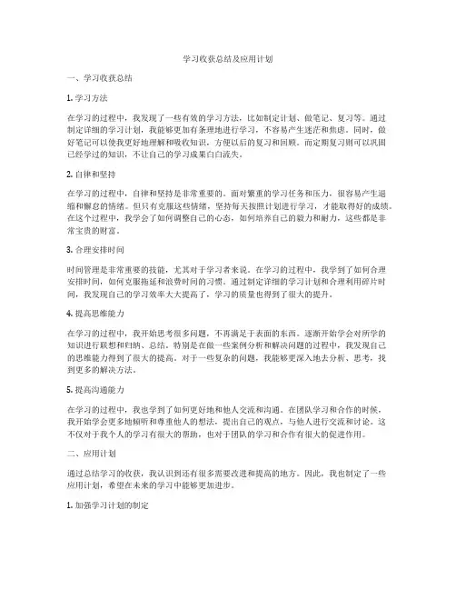 学习收获总结及应用计划