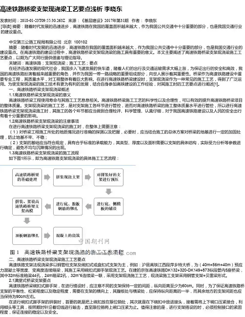 高速铁路桥梁支架现浇梁工艺要点浅析 李晓东