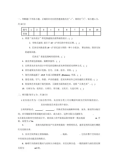 室内设计原理