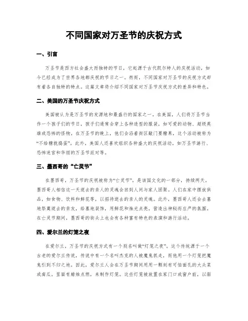 不同国家对万圣节的庆祝方式