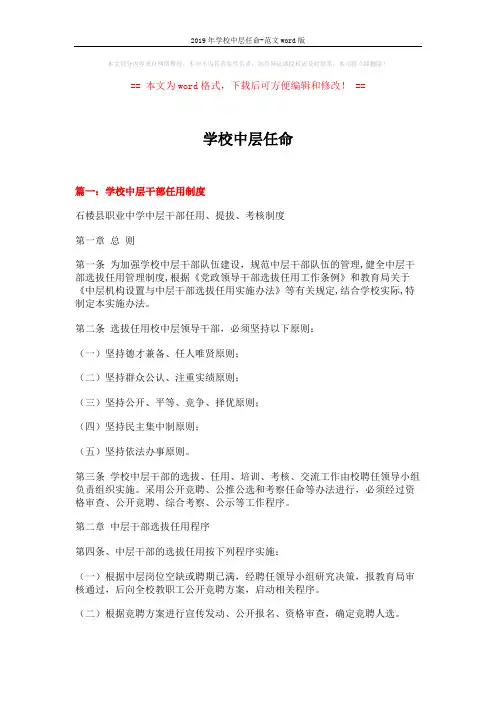 2019年学校中层任命-范文word版 (7页)