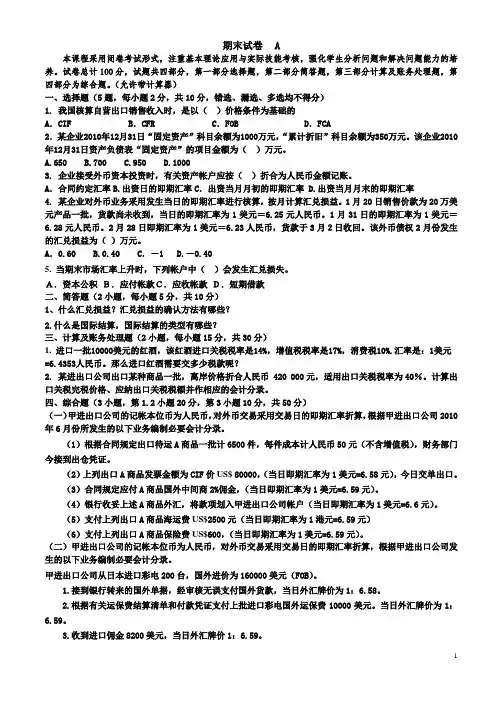 《外贸会计实务》参考试卷及答案