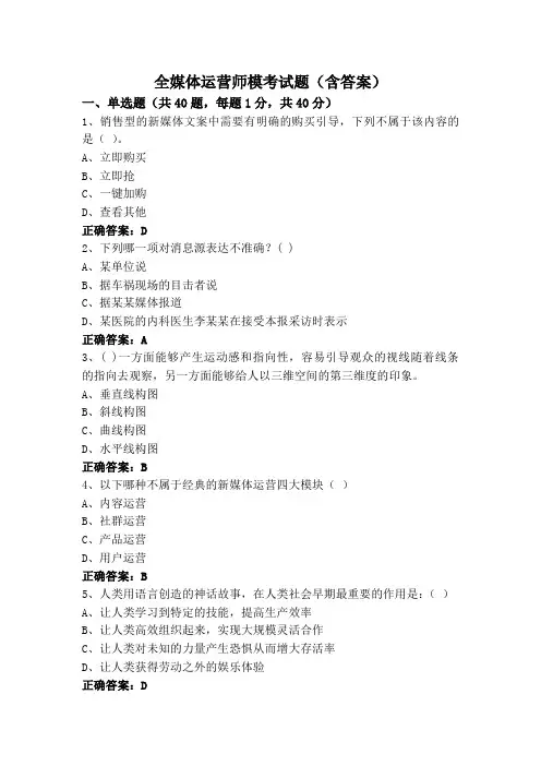 全媒体运营师模考试题(含答案)