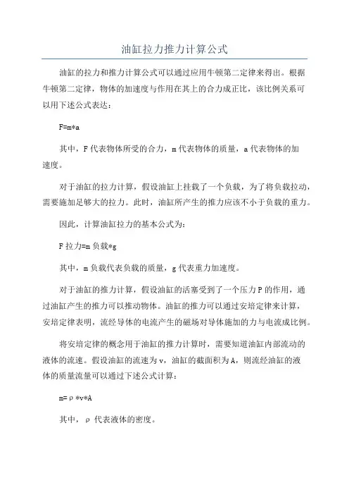 油缸拉力推力计算公式
