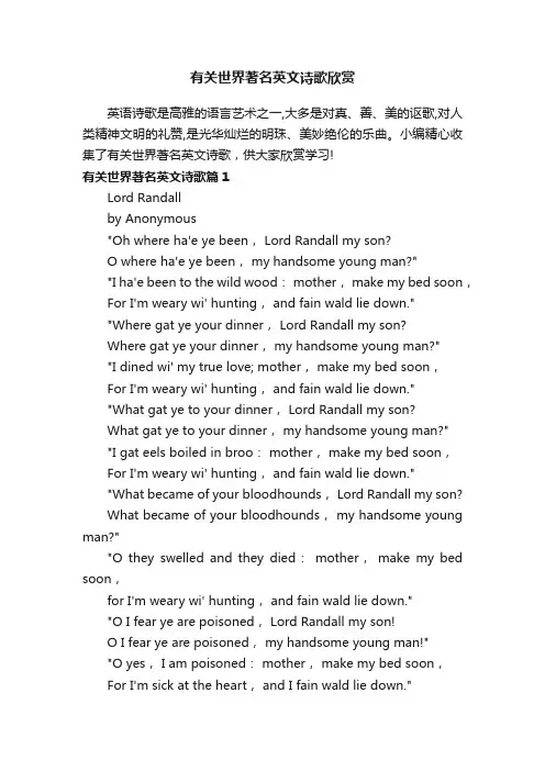 有关世界著名英文诗歌欣赏
