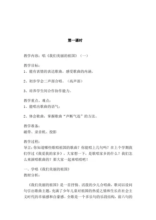 苏少版五年级下册音乐教案