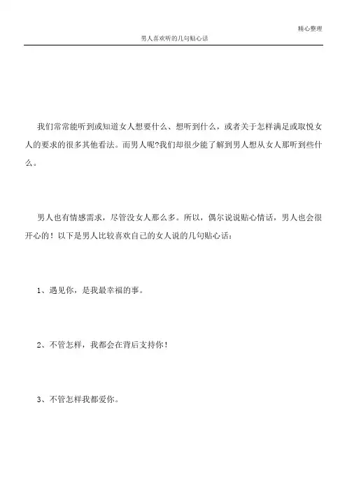 男人喜欢听的几句贴心话