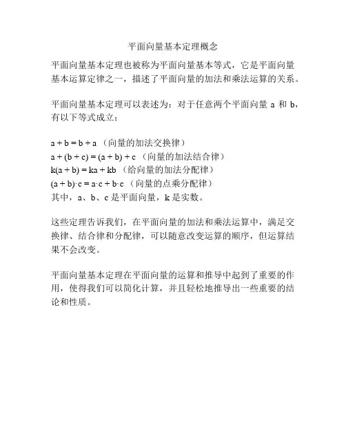 平面向量基本定理概念
