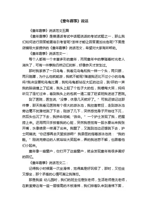 《童年趣事》说话