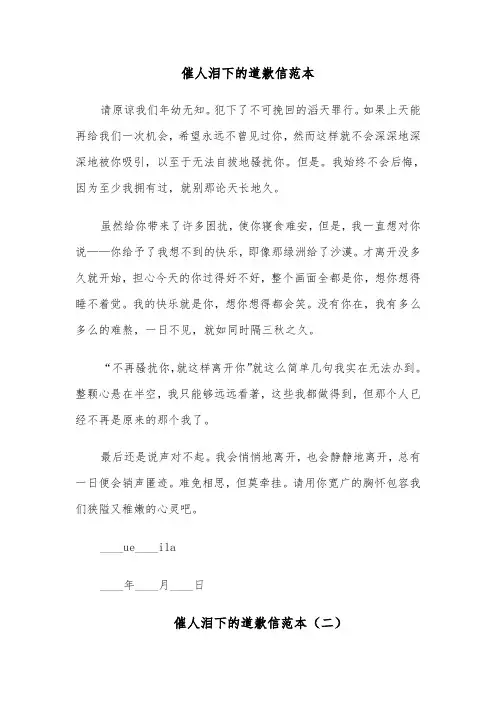 催人泪下的道歉信范本(六篇)