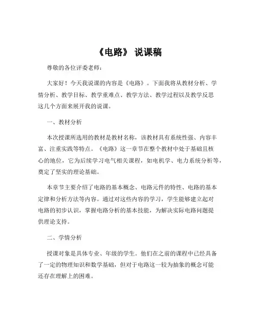 《电路》 说课稿