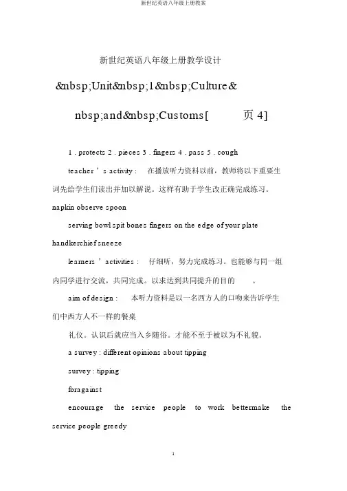 新世纪英语八年级上册教案