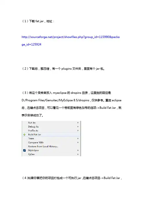 MyEclipse打包jar文件