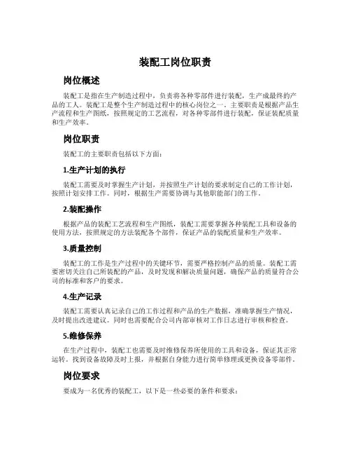 装配工岗位职责
