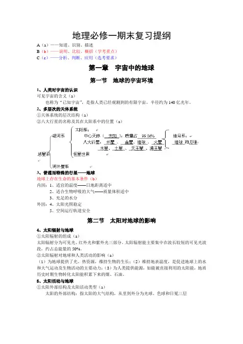 地理高一必修一整本复习提纲