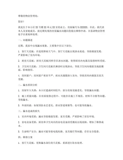 漏水申请报告范文