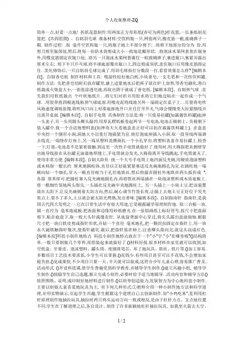 小学生手工制作图片