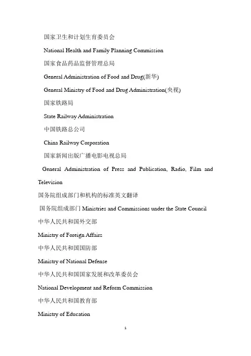 国家部门术语