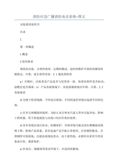 消防应急广播消防电话系统-图文