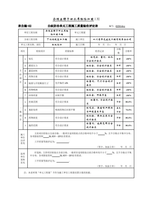 白蚁防治单元工程质量评定表