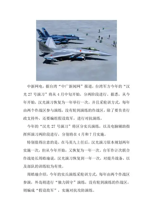 台演习分两阶段进行